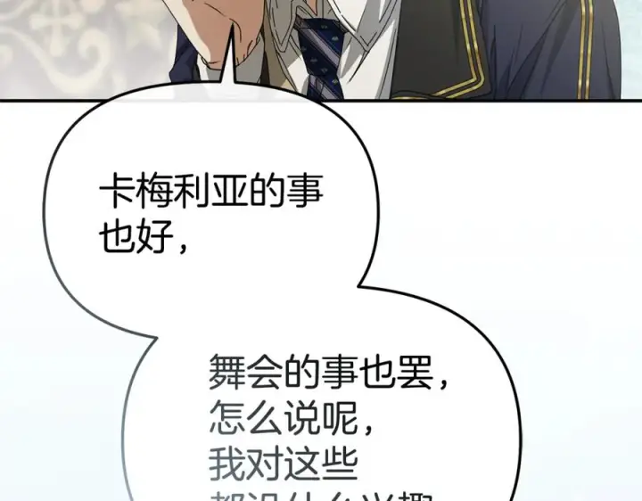 漫画《我在死敌家当团宠》第110话 什么才是人生第132张图
