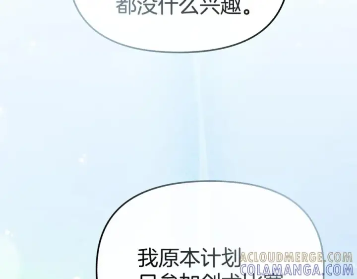 漫画《我在死敌家当团宠》第110话 什么才是人生第133张图