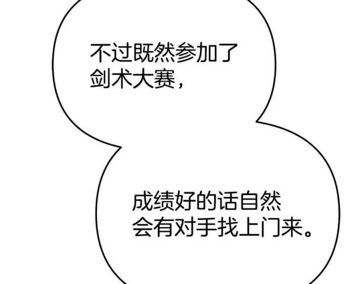 漫画《我在死敌家当团宠》第110话 什么才是人生第139张图