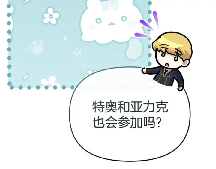 漫画《我在死敌家当团宠》第110话 什么才是人生第144张图