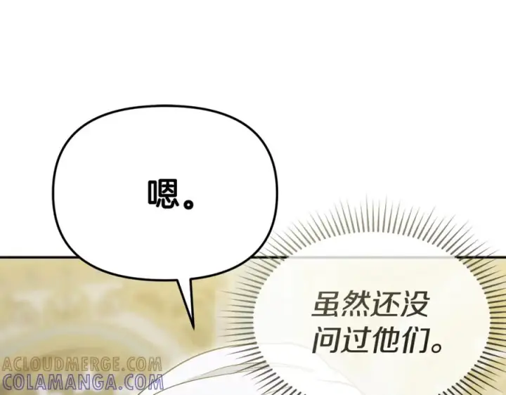 漫画《我在死敌家当团宠》第110话 什么才是人生第145张图