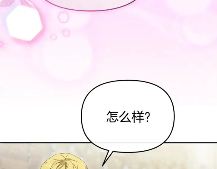 漫画《我在死敌家当团宠》第110话 什么才是人生第156张图