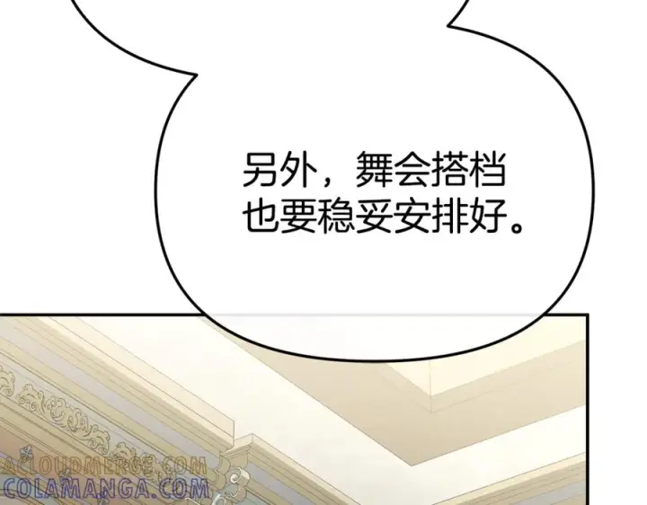 漫画《我在死敌家当团宠》第110话 什么才是人生第17张图