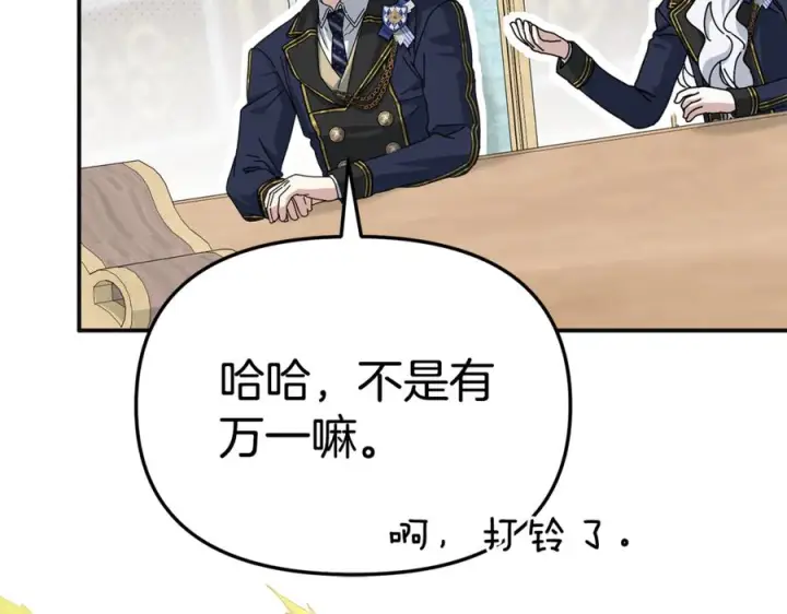 漫画《我在死敌家当团宠》第110话 什么才是人生第172张图