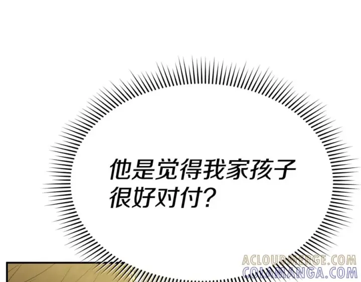 漫画《我在死敌家当团宠》第110话 什么才是人生第177张图