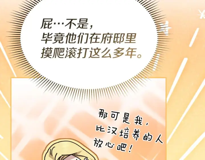 漫画《我在死敌家当团宠》第110话 什么才是人生第183张图