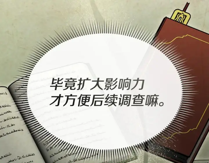 漫画《我在死敌家当团宠》第110话 什么才是人生第40张图