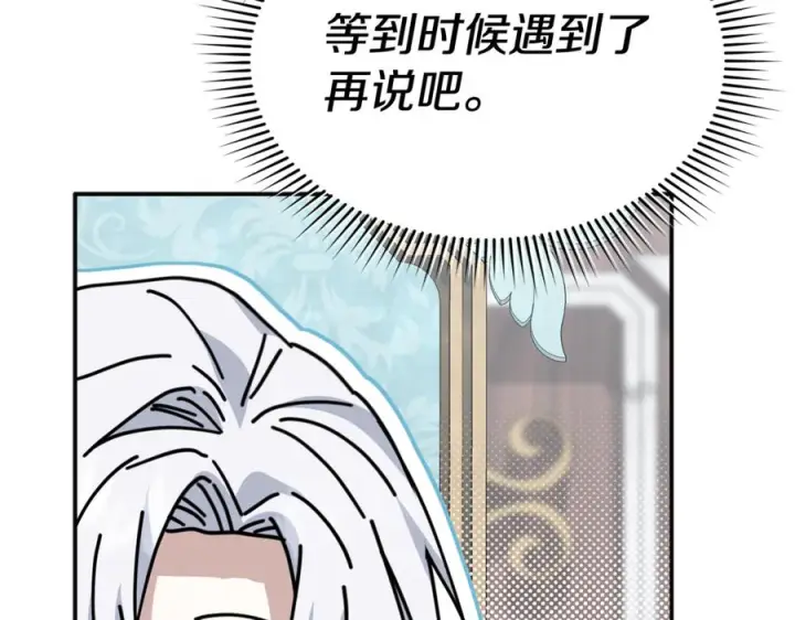漫画《我在死敌家当团宠》第110话 什么才是人生第46张图