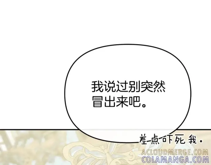 漫画《我在死敌家当团宠》第110话 什么才是人生第57张图