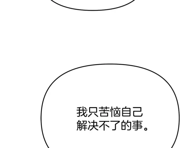 漫画《我在死敌家当团宠》第110话 什么才是人生第66张图