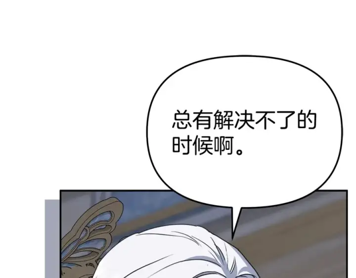 漫画《我在死敌家当团宠》第110话 什么才是人生第84张图