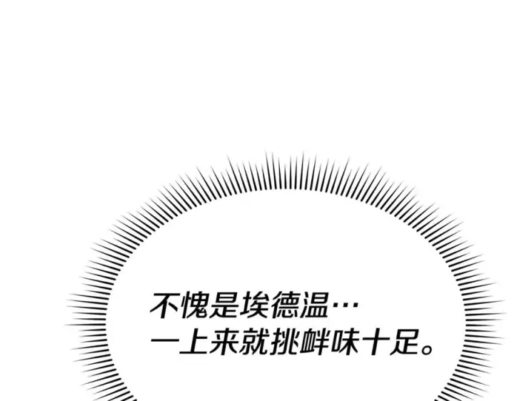 漫画《我在死敌家当团宠》第111话 我一定会赢第104张图