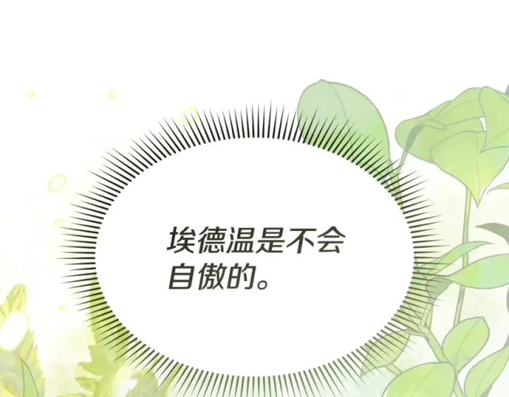 漫画《我在死敌家当团宠》第111话 我一定会赢第107张图
