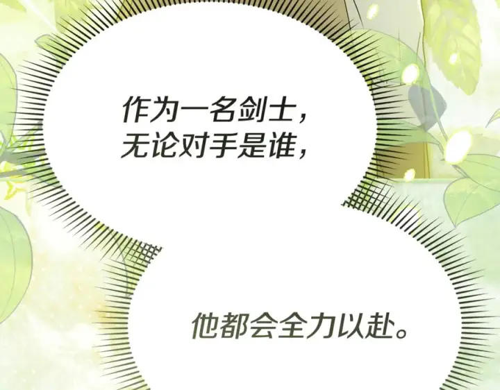 漫画《我在死敌家当团宠》第111话 我一定会赢第110张图
