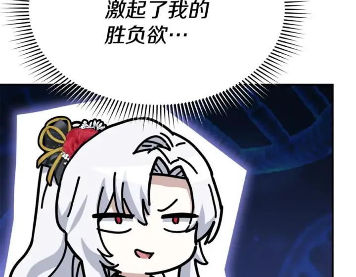 漫画《我在死敌家当团宠》第111话 我一定会赢第112张图