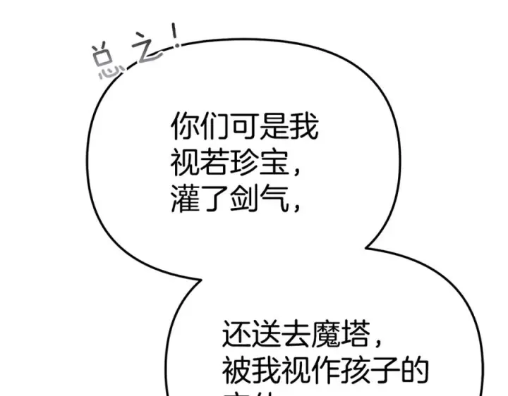 漫画《我在死敌家当团宠》第111话 我一定会赢第12张图