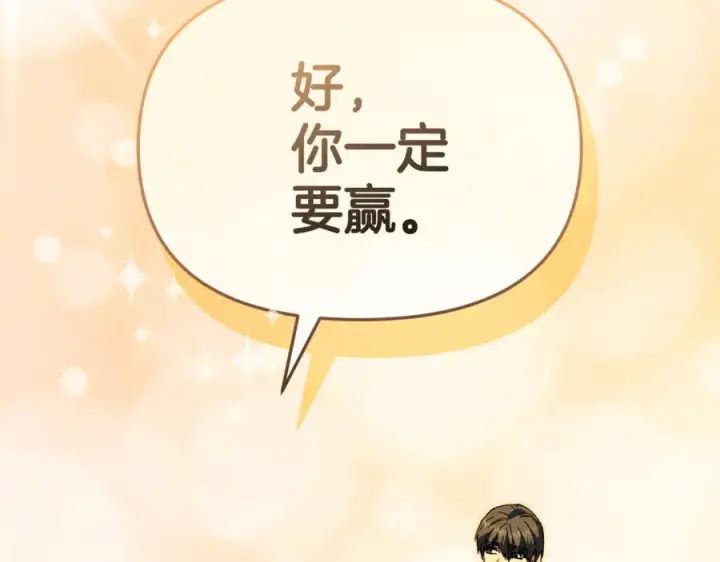 漫画《我在死敌家当团宠》第111话 我一定会赢第127张图