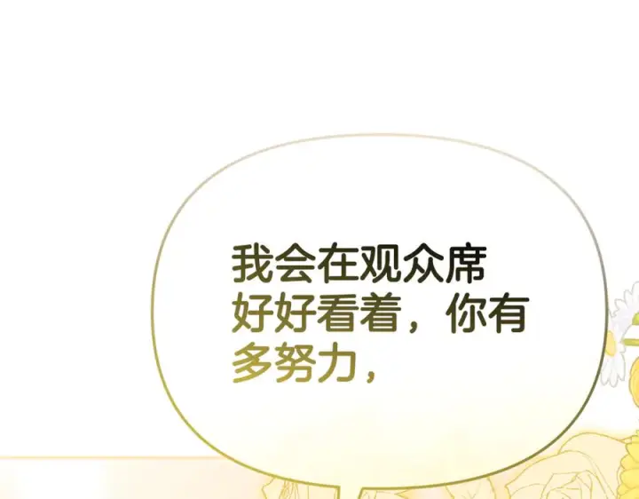 漫画《我在死敌家当团宠》第111话 我一定会赢第130张图