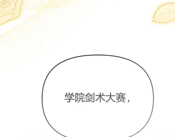 漫画《我在死敌家当团宠》第111话 我一定会赢第136张图