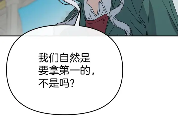 漫画《我在死敌家当团宠》第111话 我一定会赢第14张图