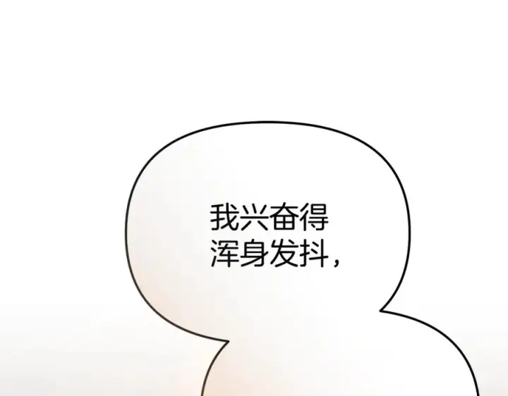 漫画《我在死敌家当团宠》第111话 我一定会赢第151张图