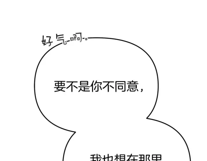 漫画《我在死敌家当团宠》第111话 我一定会赢第155张图