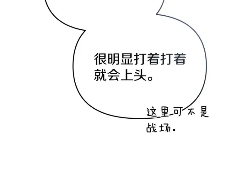 漫画《我在死敌家当团宠》第111话 我一定会赢第158张图