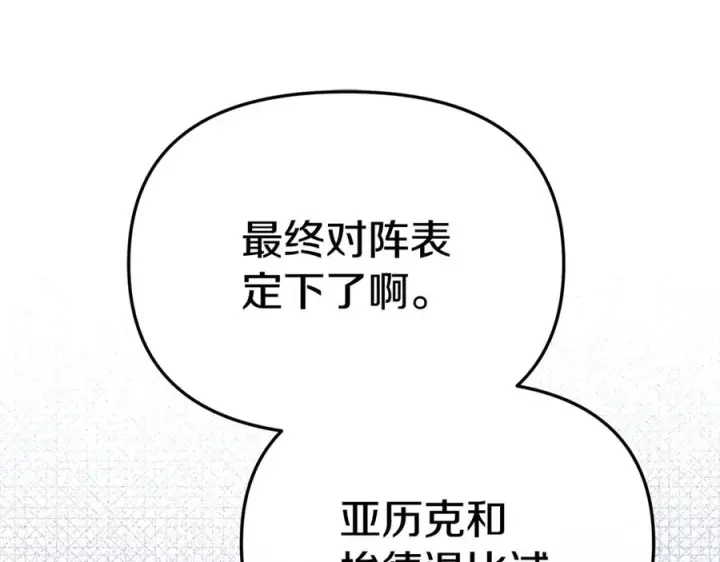 漫画《我在死敌家当团宠》第111话 我一定会赢第159张图