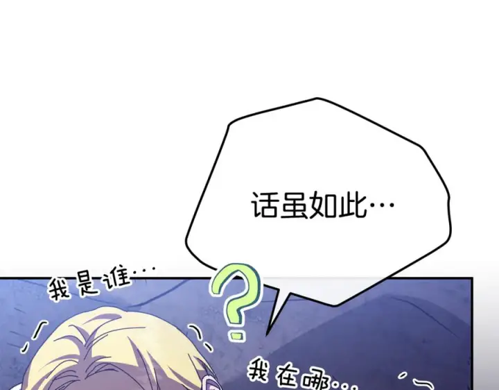 漫画《我在死敌家当团宠》第111话 我一定会赢第16张图