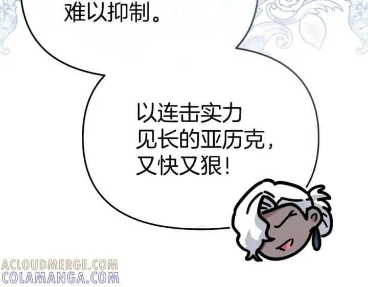 漫画《我在死敌家当团宠》第111话 我一定会赢第165张图