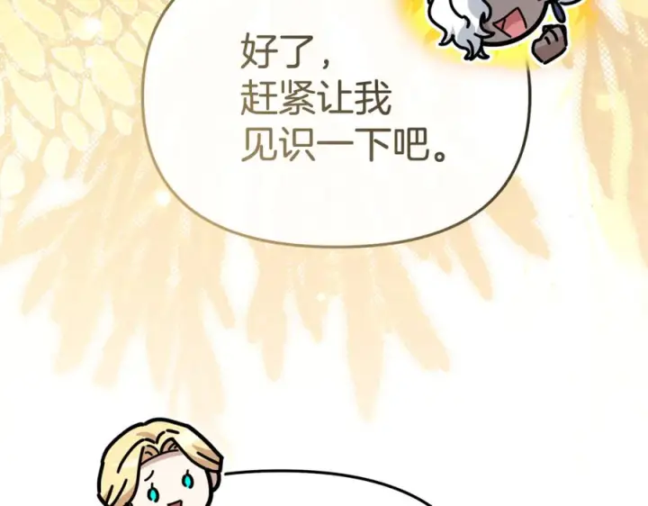 漫画《我在死敌家当团宠》第111话 我一定会赢第171张图