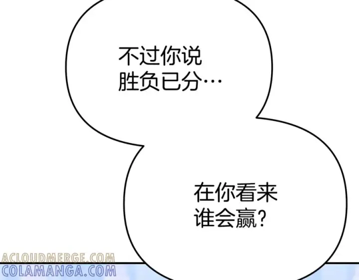 漫画《我在死敌家当团宠》第111话 我一定会赢第173张图