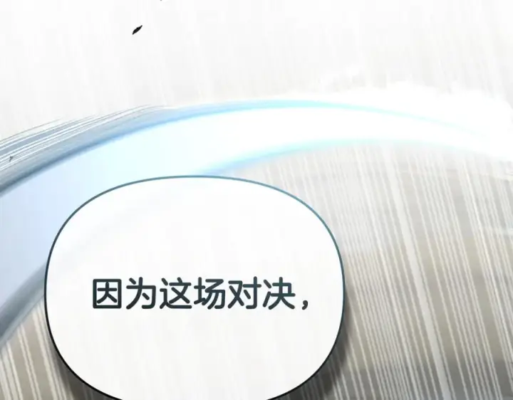 漫画《我在死敌家当团宠》第111话 我一定会赢第187张图