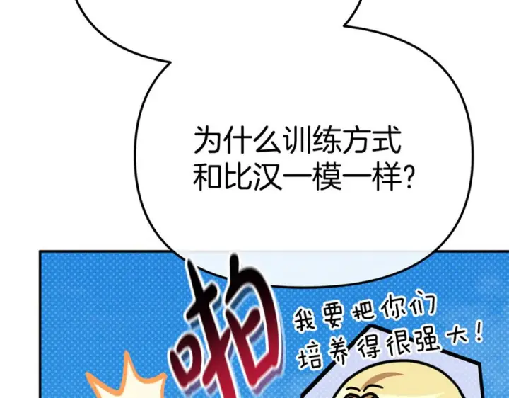 漫画《我在死敌家当团宠》第111话 我一定会赢第19张图