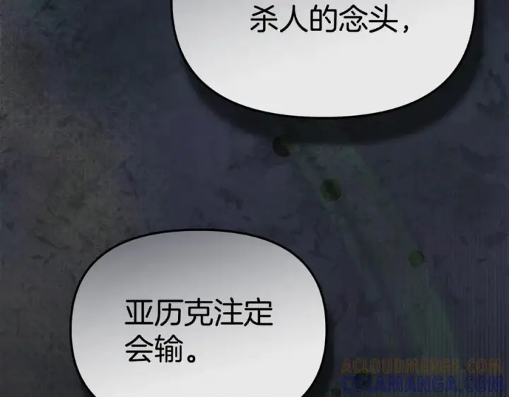 漫画《我在死敌家当团宠》第111话 我一定会赢第201张图