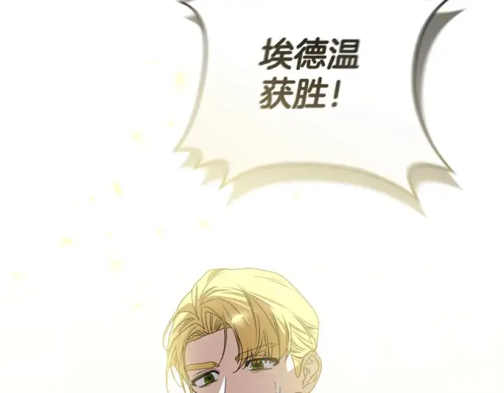 漫画《我在死敌家当团宠》第111话 我一定会赢第204张图