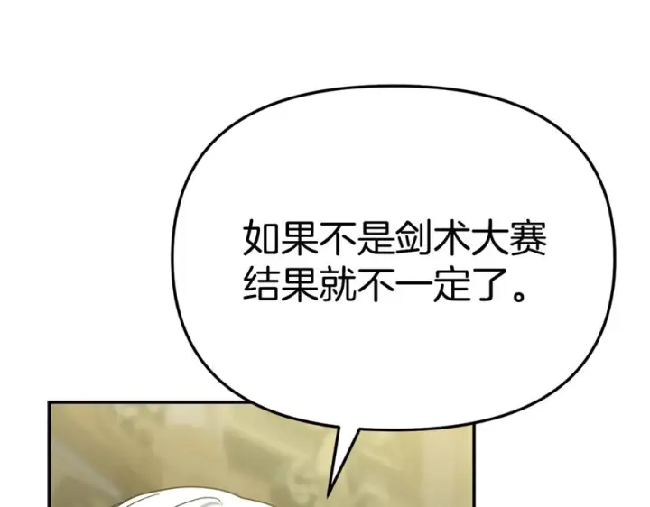 漫画《我在死敌家当团宠》第111话 我一定会赢第207张图