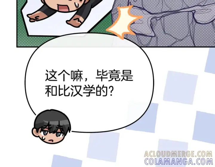漫画《我在死敌家当团宠》第111话 我一定会赢第21张图