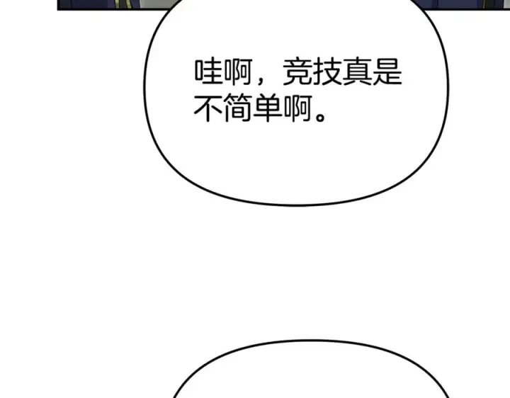 漫画《我在死敌家当团宠》第111话 我一定会赢第212张图
