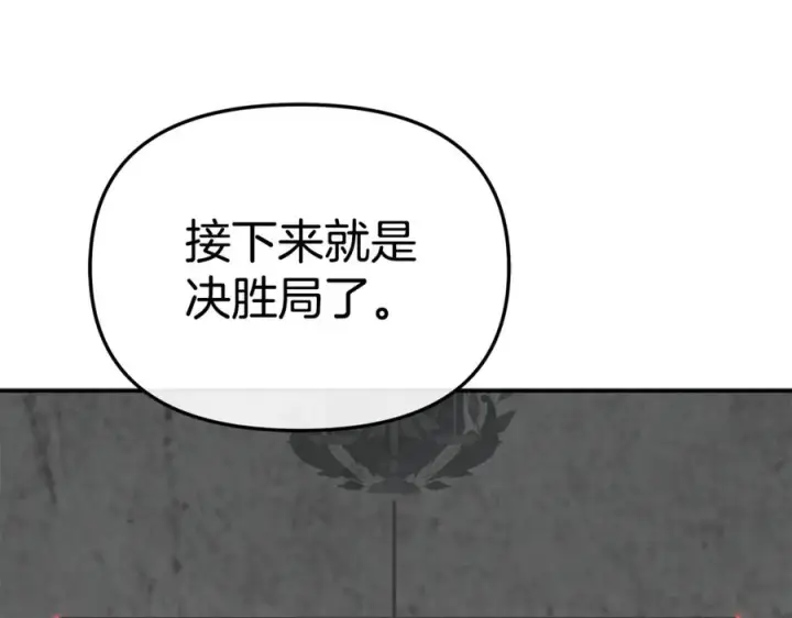 漫画《我在死敌家当团宠》第111话 我一定会赢第215张图