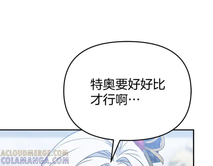 漫画《我在死敌家当团宠》第111话 我一定会赢第217张图