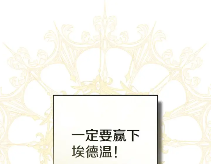 漫画《我在死敌家当团宠》第111话 我一定会赢第26张图