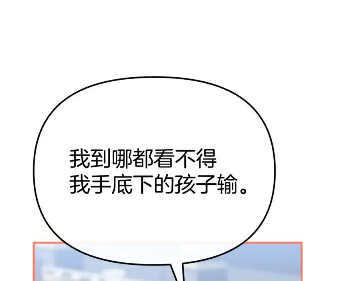 漫画《我在死敌家当团宠》第111话 我一定会赢第28张图