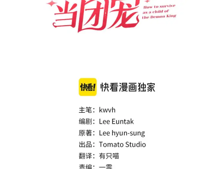 漫画《我在死敌家当团宠》第111话 我一定会赢第38张图