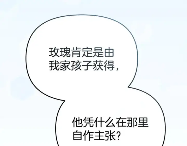漫画《我在死敌家当团宠》第111话 我一定会赢第4张图