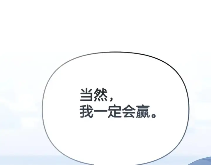 漫画《我在死敌家当团宠》第111话 我一定会赢第56张图