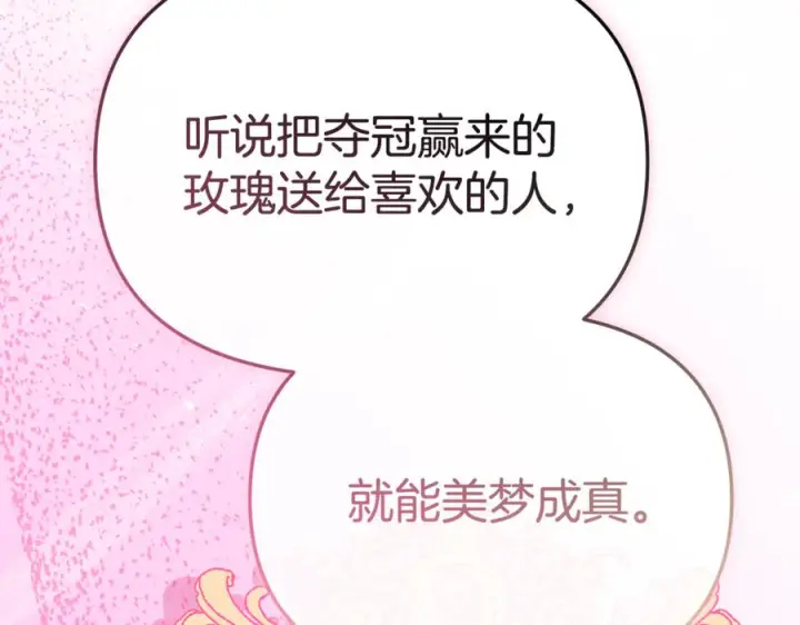 漫画《我在死敌家当团宠》第111话 我一定会赢第62张图