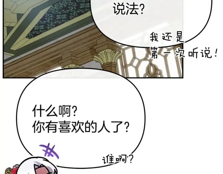漫画《我在死敌家当团宠》第111话 我一定会赢第68张图