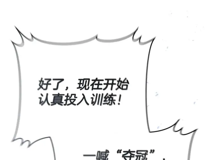 漫画《我在死敌家当团宠》第111话 我一定会赢第7张图