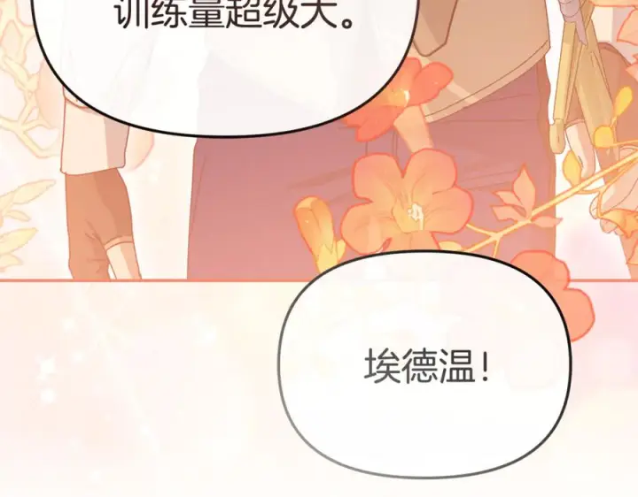 漫画《我在死敌家当团宠》第111话 我一定会赢第79张图
